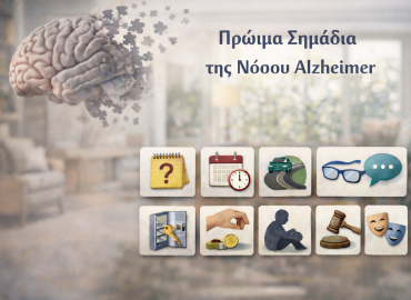 Πρώιμα Σημάδια της Νόσου Alzheimer: 10 Προειδοποιητικά σημάδια που δεν πρέπει να αγνοήσετε