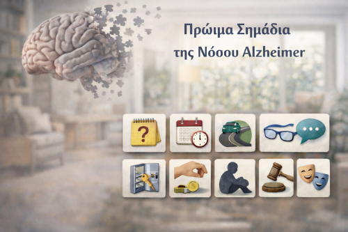 Πρώιμα Σημάδια της Νόσου Alzheimer: 10 Προειδοποιητικά σημάδια που δεν πρέπει να αγνοήσετε